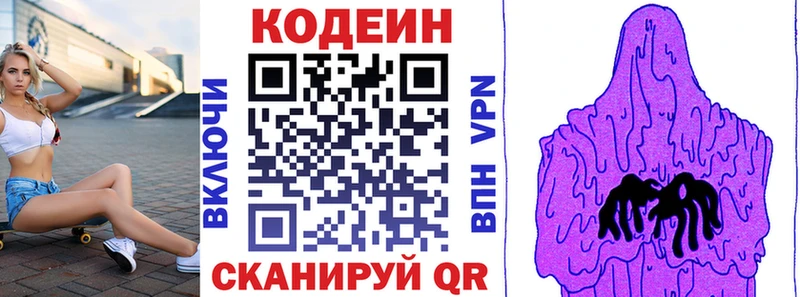 Кодеиновый сироп Lean Purple Drank  Купить где  Среднеколымск 